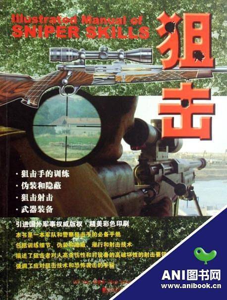 狙击
