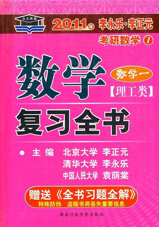 2013李永乐李正元考研数学1数学复习全书数学一