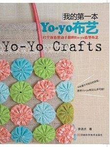 我的第一本Yo-yo布艺