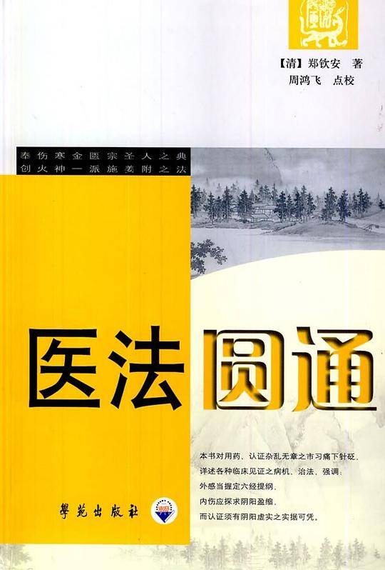医法圆通