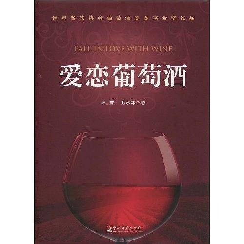 爱恋葡萄酒