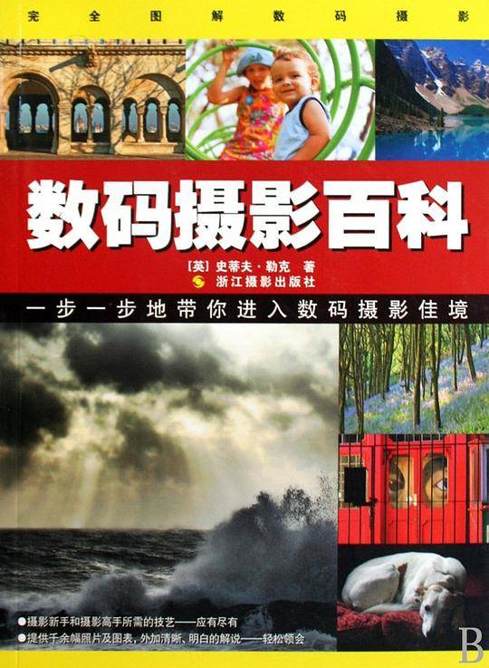 数码摄影百科