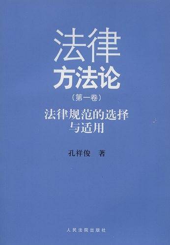 法律方法论
