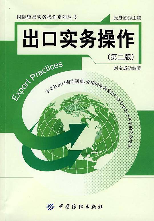 出口实务操作