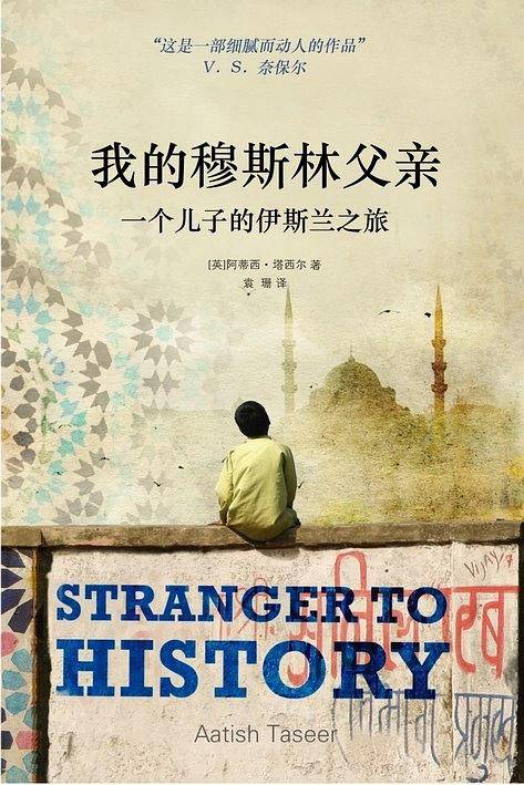 我的穆斯林父亲