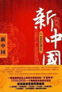 新中国