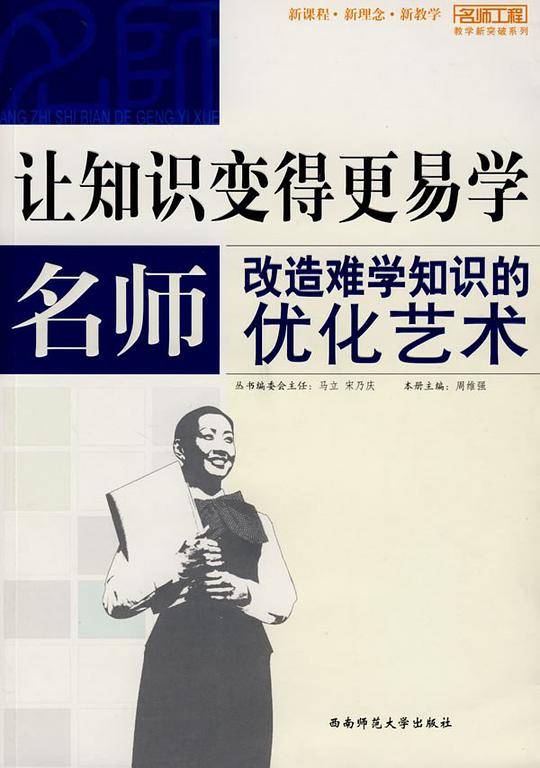 让知识变得更易学