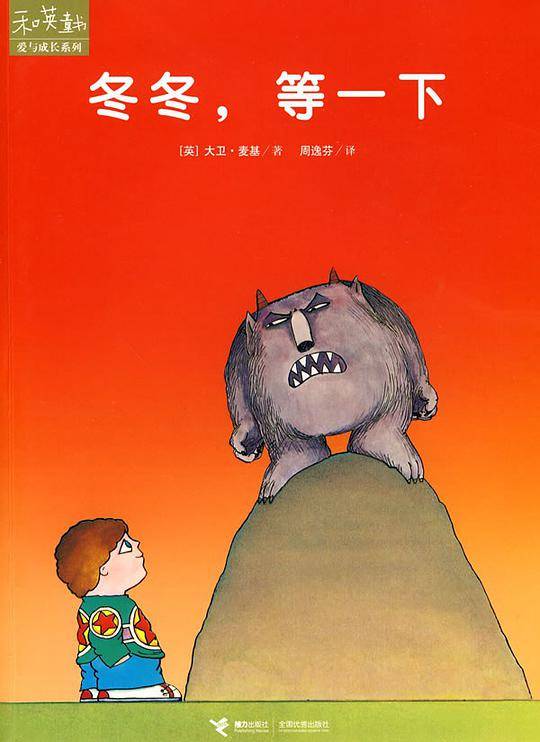 冬冬，等一下