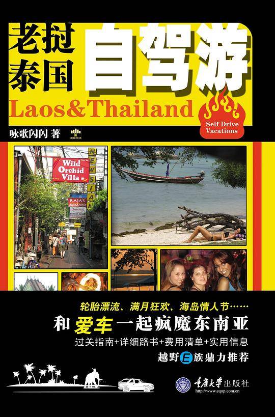 老挝、泰国自驾游