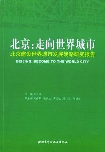 北京