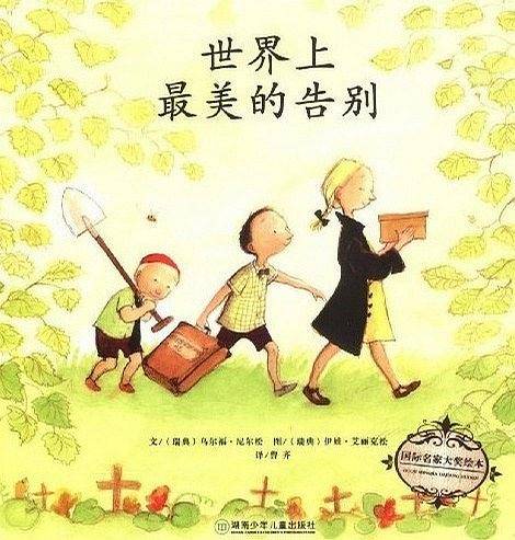 世界上最美的告别