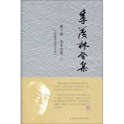 季羡林全集（第10卷）