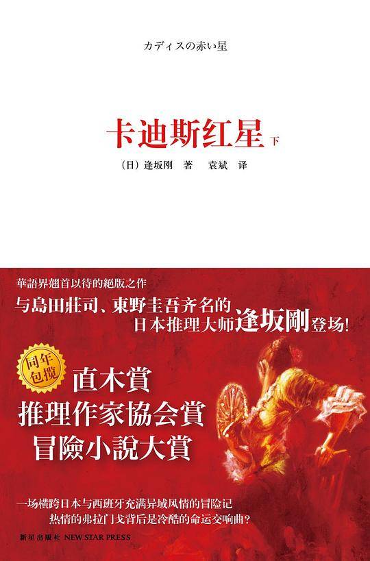 卡迪斯红星