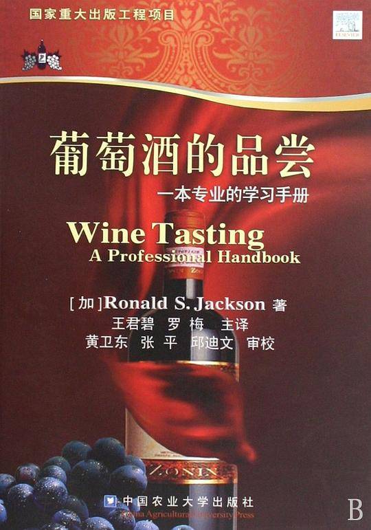 葡萄酒的品尝