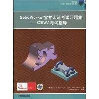 SolidWorks官方认证考试习题集