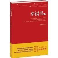 幸福书 1