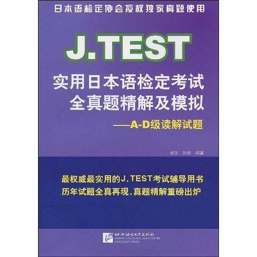 J.TEST AD级 套装书