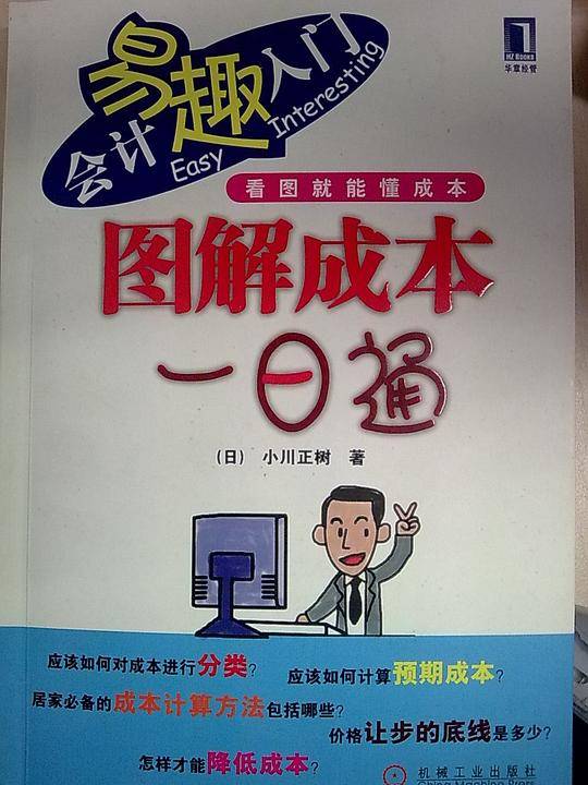 图解成本一日通