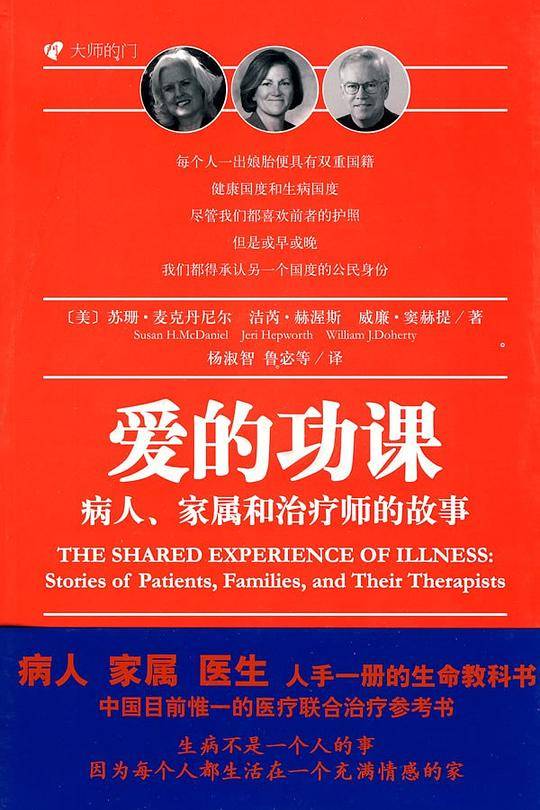 大师的门－爱的功课
