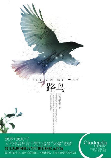 路鸟
