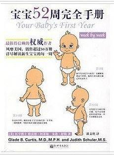 宝宝52周完全手册