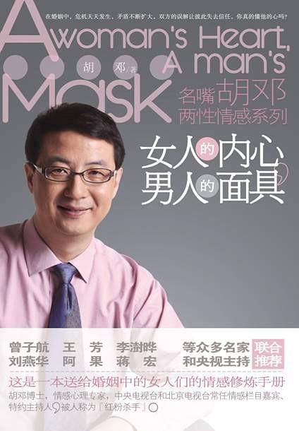 女人的内心，男人的面具