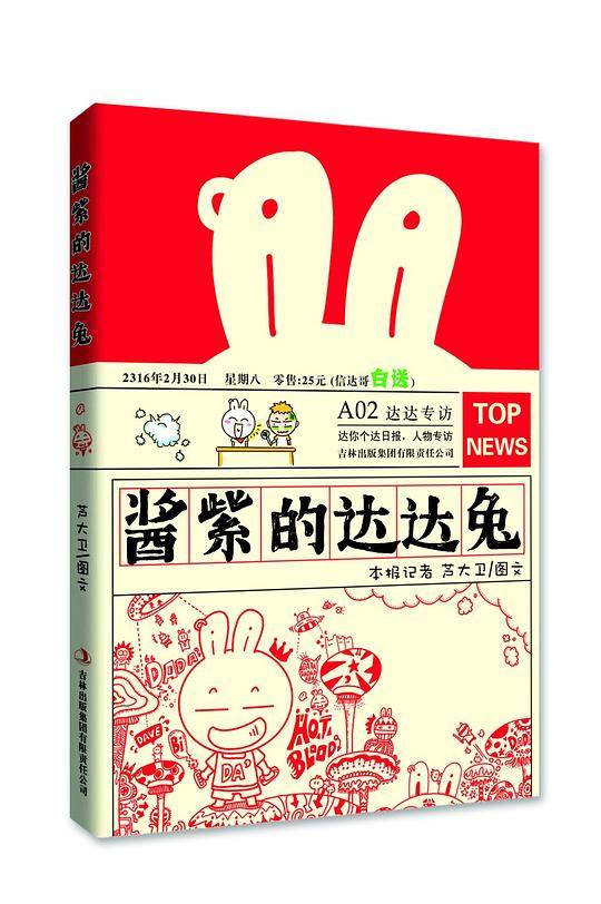 酱紫的达达兔