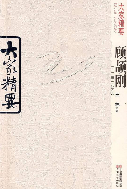 大家精要