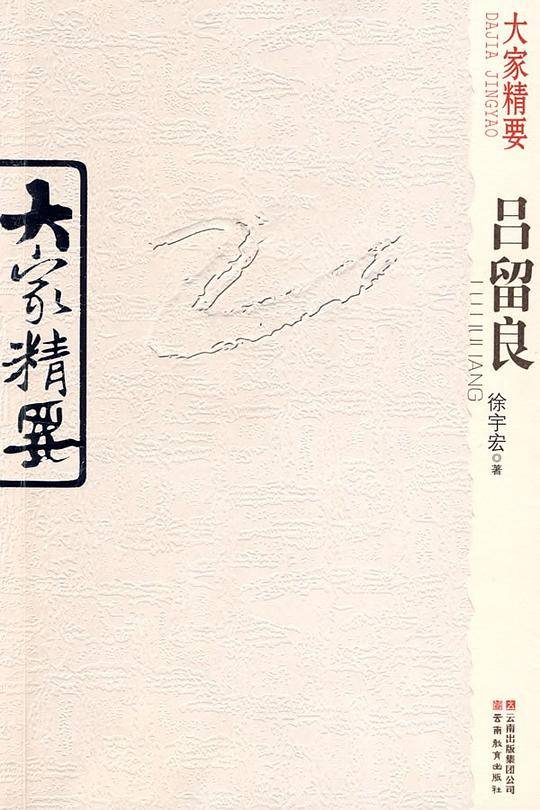 大家精要・吕留良