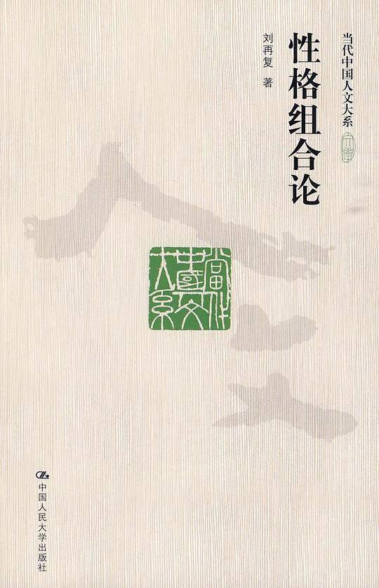 性格组合论