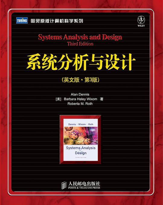 系统分析与设计