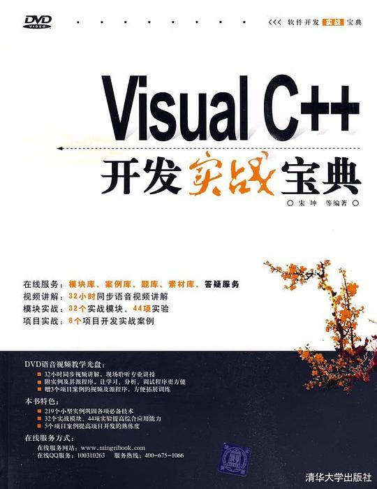 Visual C++开发实战宝典