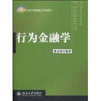 行为金融学