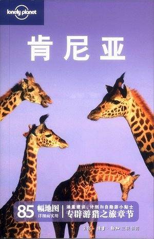 旅行指南系列——肯尼亚