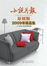 小说月报