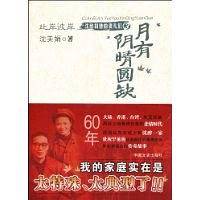 此岸彼岸----月有阴晴圆缺