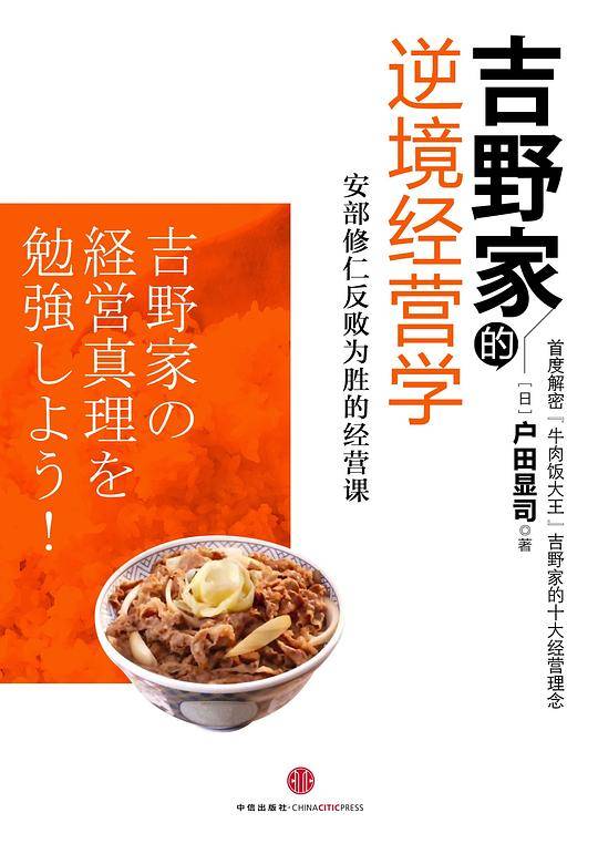 吉野家的逆境经营学
