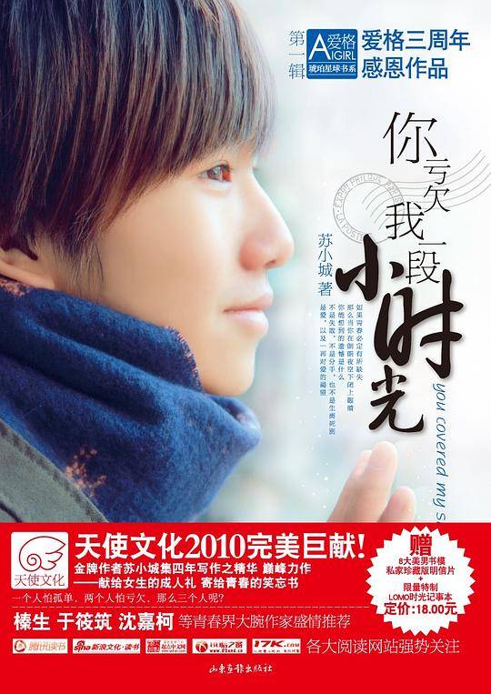 你亏欠我一段小时光 苏小城*著