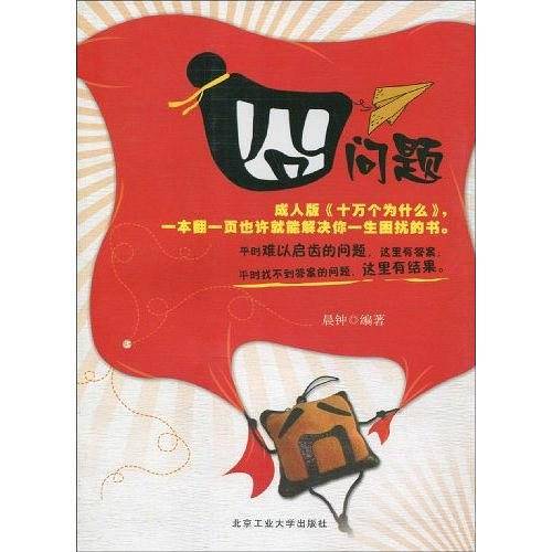 囧问题