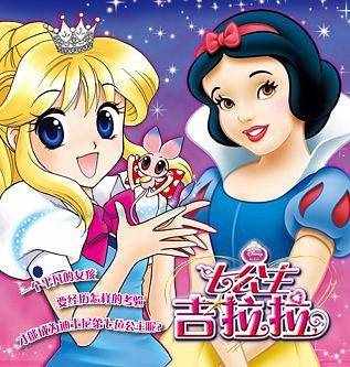 七公主吉拉拉 第1册