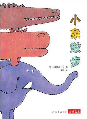 小象散步