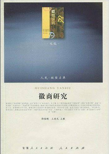 徽商研究