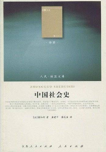 中国社会史―