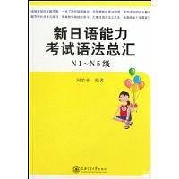 新日语能力考试语法总汇