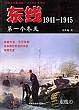 东线1941-1945：第一个冬天
