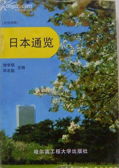 日本通览