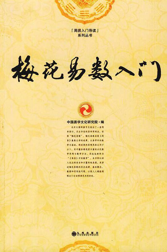 梅花易数入门