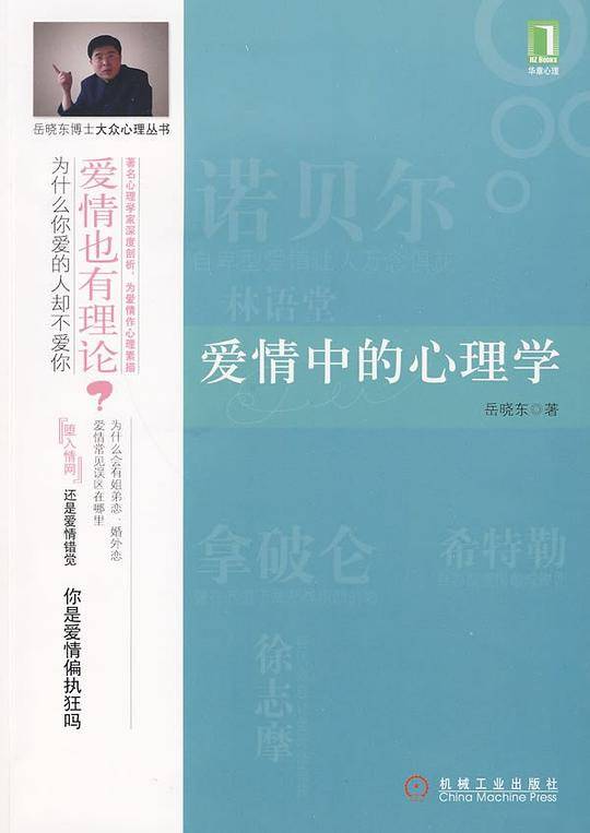 爱情中的心理学