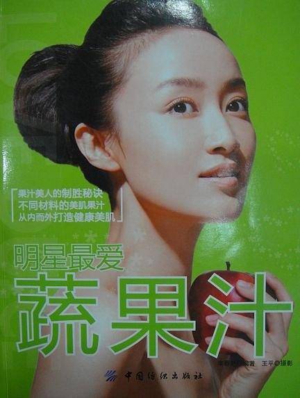 明星最爱蔬果汁