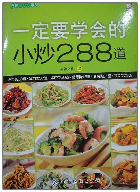 一定要学会的小炒288道